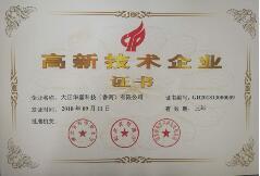 我司取得河北省高新技術(shù)企業(yè)證書