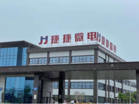 捷捷微電：功率半導(dǎo)體“車規(guī)級(jí)”封測(cè)產(chǎn)業(yè)化項(xiàng)目已開工