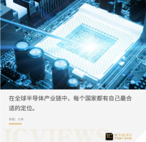 半導體產(chǎn)業(yè)鏈的遷移之變
