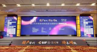 第三代半導(dǎo)體材料制造與裝備技術(shù)高峰論壇于2023年8月24日-25日在江蘇 · 無(wú)錫舉行，華林嘉業(yè)出席此次會(huì)議